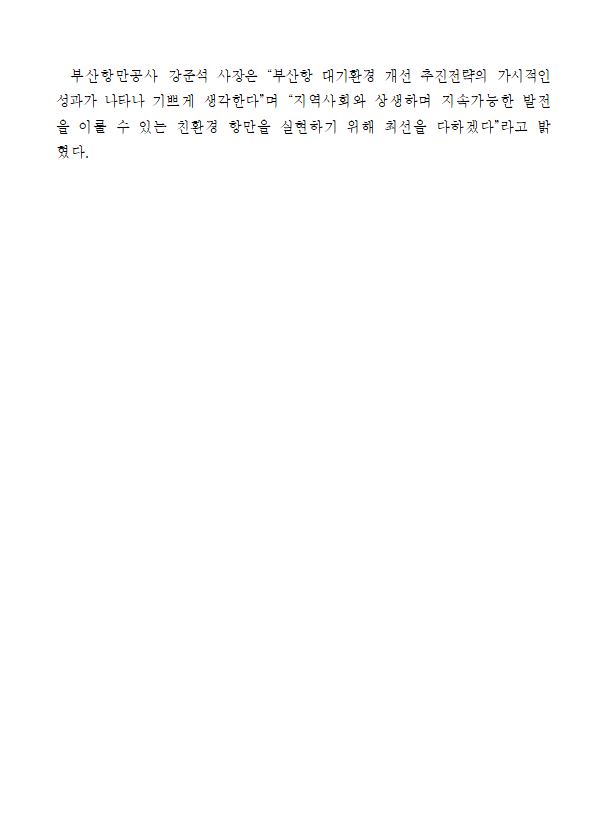 2020년 부산항 초미세먼지(PM2.5) 전년대비 48% 줄었다