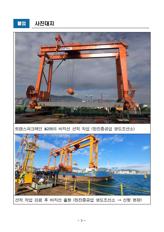 부산항에 다시 서는 국산 항만하역장비..트랜스퍼크레인 부산 신항 서컨테이너부두 첫 반입