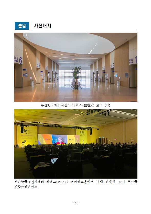 부산항국제전시센터 비펙스(BPEX), 팬데믹 위기속 꾸준한 성장세로 부산의 대표 컨벤션으로 자리매김