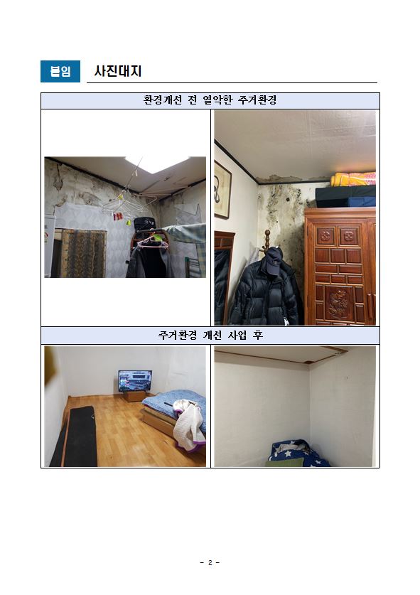 부산항만공사, 저소득 독거노인을 위한 ‘주거환경 개선 사업’ 실시