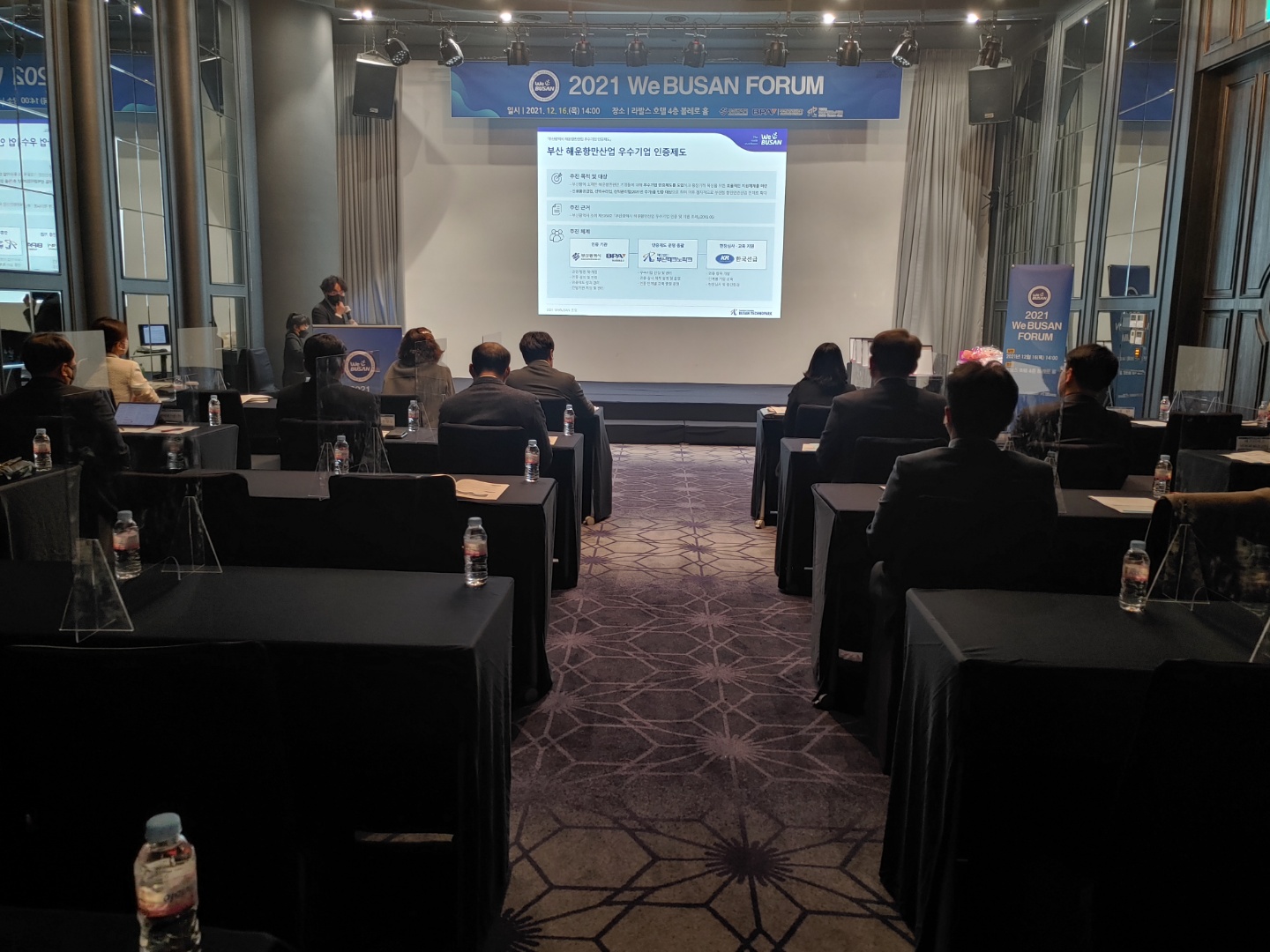 부산항만공사, 2021 WeBusan 포럼 참석