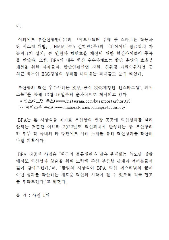 2021년 부산항 혁신 우수사례 시상식 개최