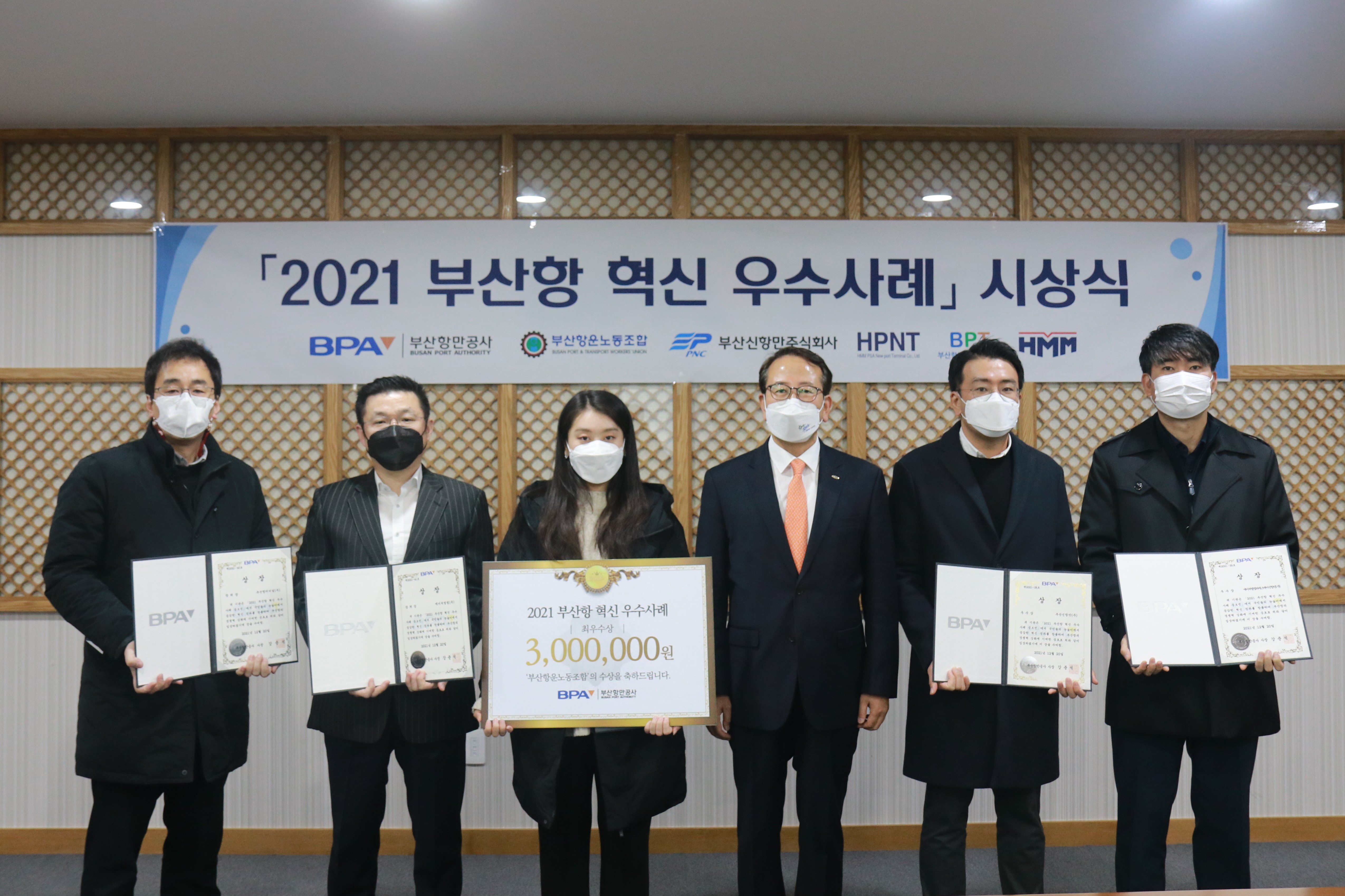 2021년 부산항 혁신 우수사례 시상식 개최