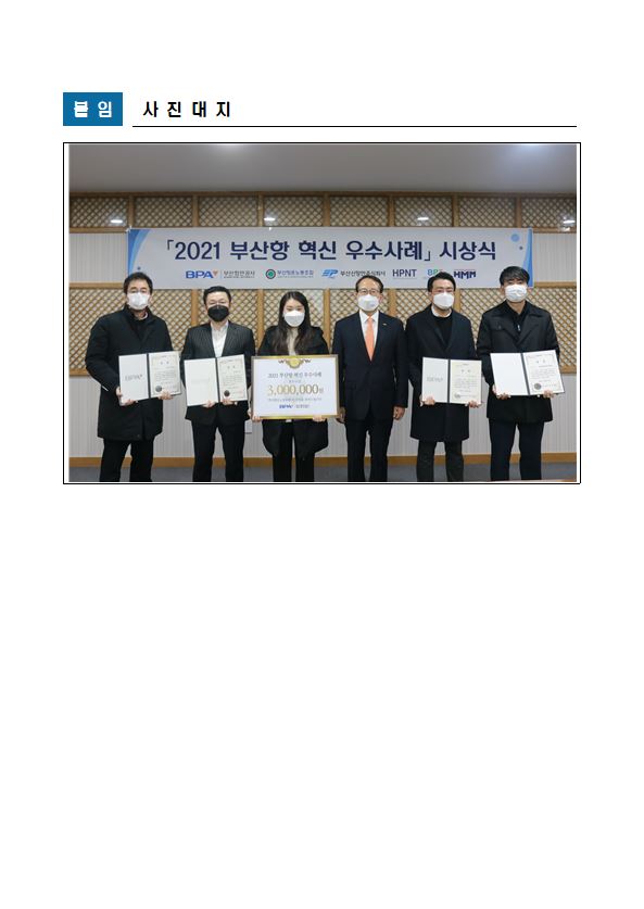 2021년 부산항 혁신 우수사례 시상식 개최