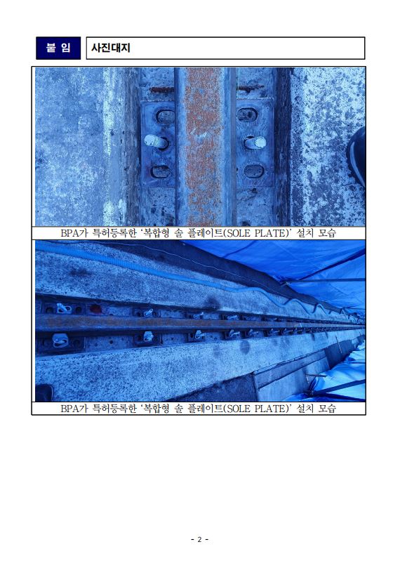 부산항만공사, 크레인 레일 보수 특허기술 등록