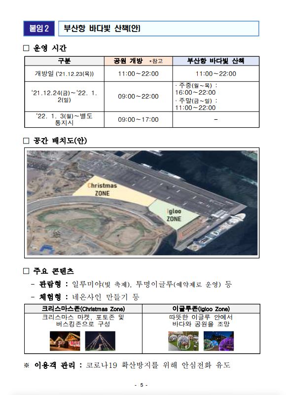 부산항만공사, 북항 1단계 재개발 사업의 첫 결실, 친수공원(문화공원1호) 1차 개방
