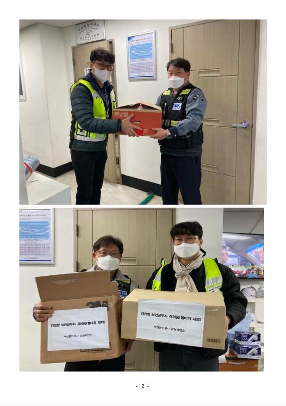 부산항만공사, 연말·연시 부산항 보안태세 점검 및 보안근무자 격려