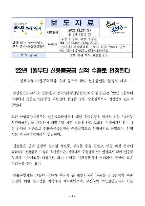 22년 1월부터 선용품공급 실적 수출로 인정된다