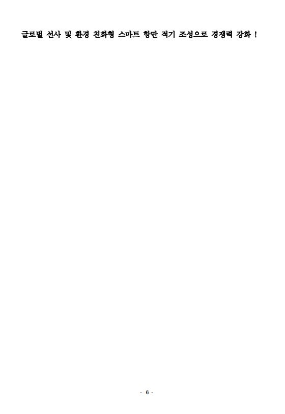 부산항만공사, 2021년도 10대 핵심성과 선정