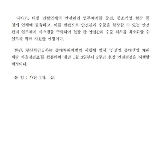 부산항만공사, 중대재해처벌법 시행을 앞두고 북항 재개발사업 건설업체와 중대재해 예방 간담회 개최