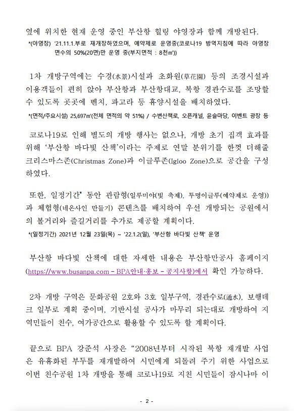 부산항만공사, 북항 1단계 재개발 사업의 첫 결실, 친수공원(문화공원1호) 1차 개방