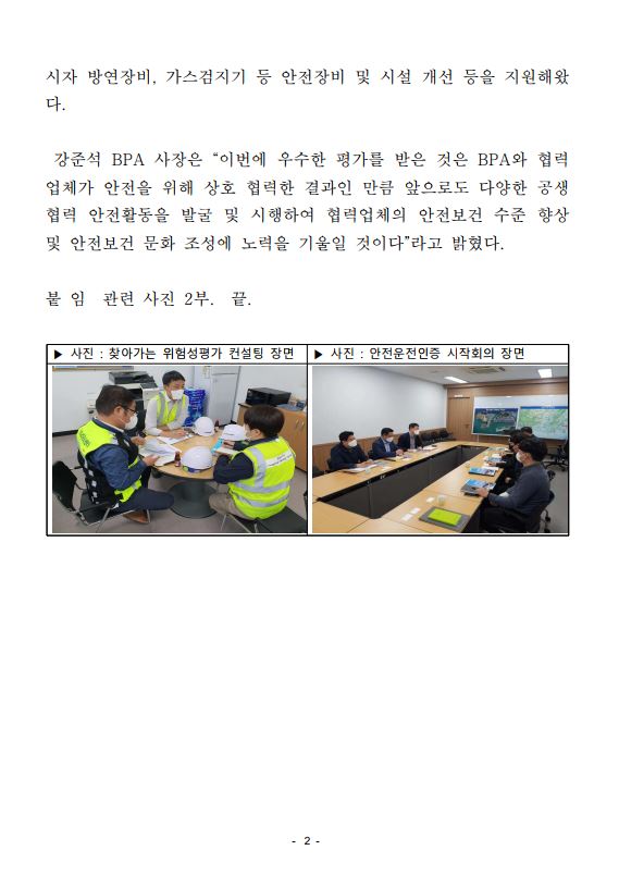 부산항만공사, 체계적인 협력업체 안전관리를 인정받아...A등급