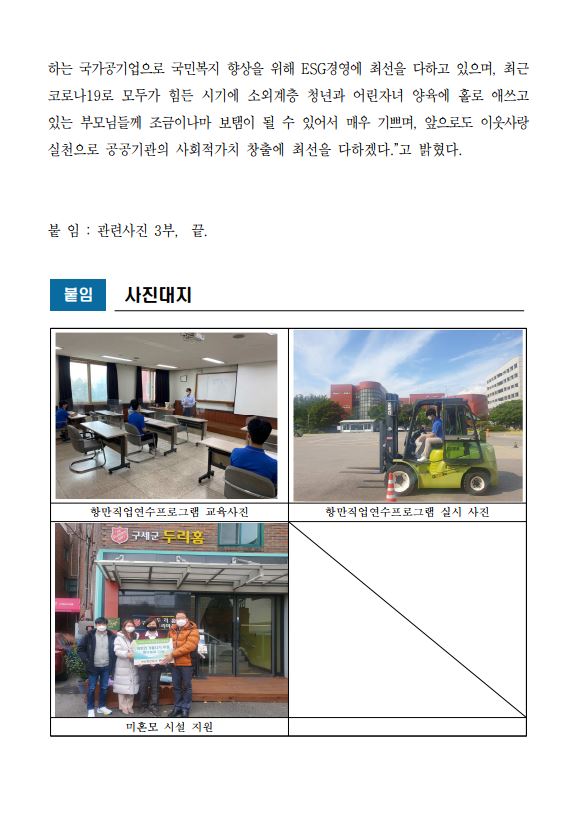 부산항만공사, 소외계층 지원으로 ESG 경영에 앞장서는 BPA