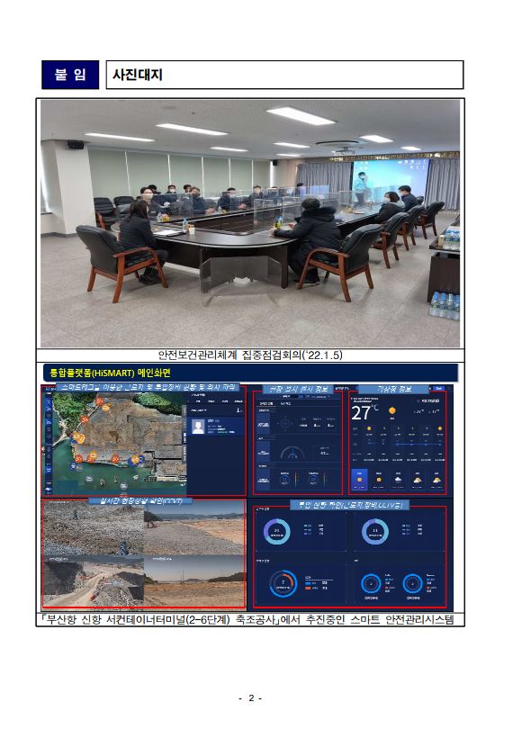 부산항만공사, 중대재해처벌법 시행 대비 건설현장 안전·보건관리체계 집중 점검