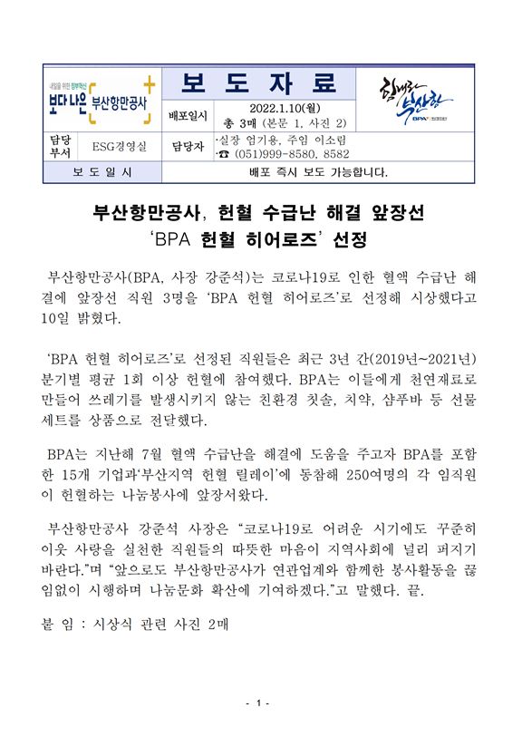 부산항만공사, 헌혈 수급난 해결 앞장선 