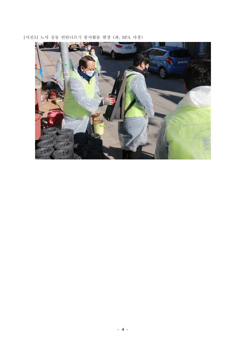 부산항만공사, 창립기념일 맞아 노사 공동 사회공헌활동 실시