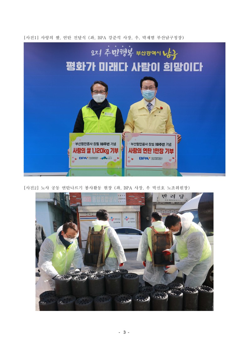 부산항만공사, 창립기념일 맞아 노사 공동 사회공헌활동 실시