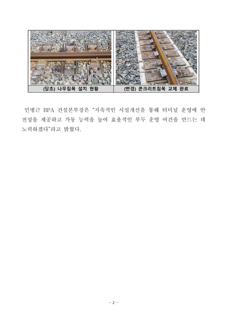 부산항 신항 제1부두 갠트리크레인 레일 기초 개선공사 완공