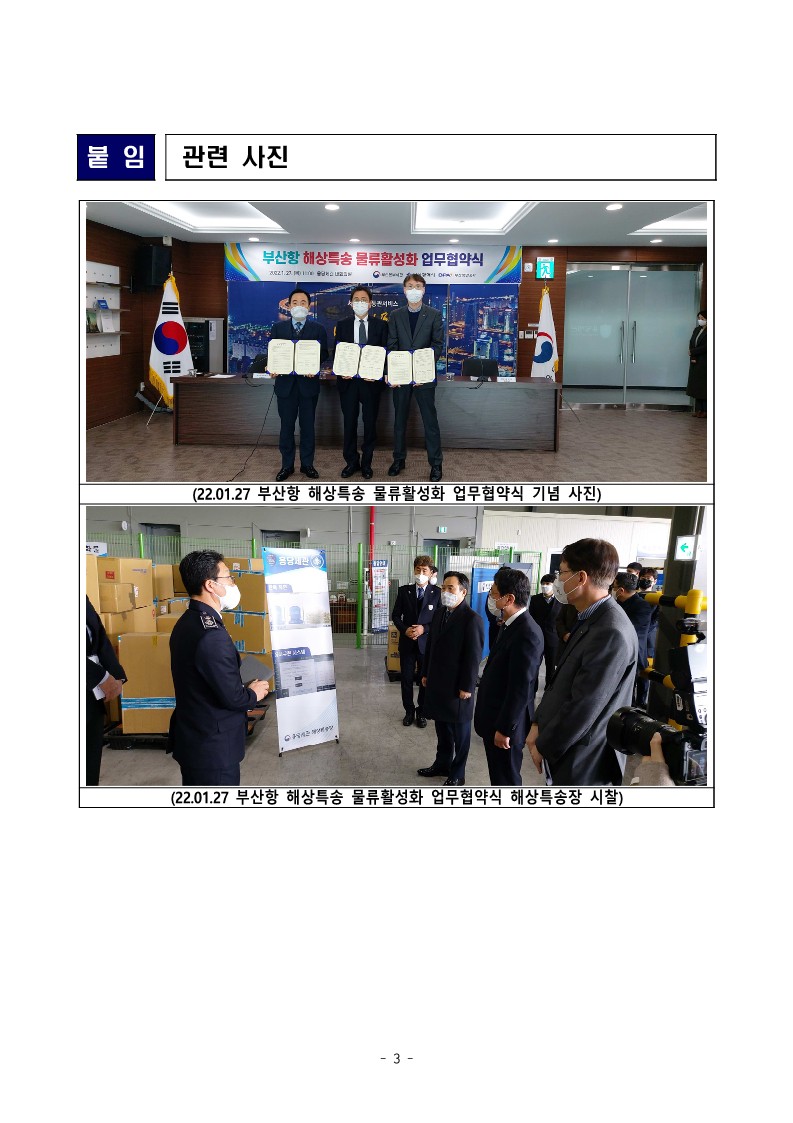 BPA, 부산항 해상 특송 활성화를 위한 업무협약 체결