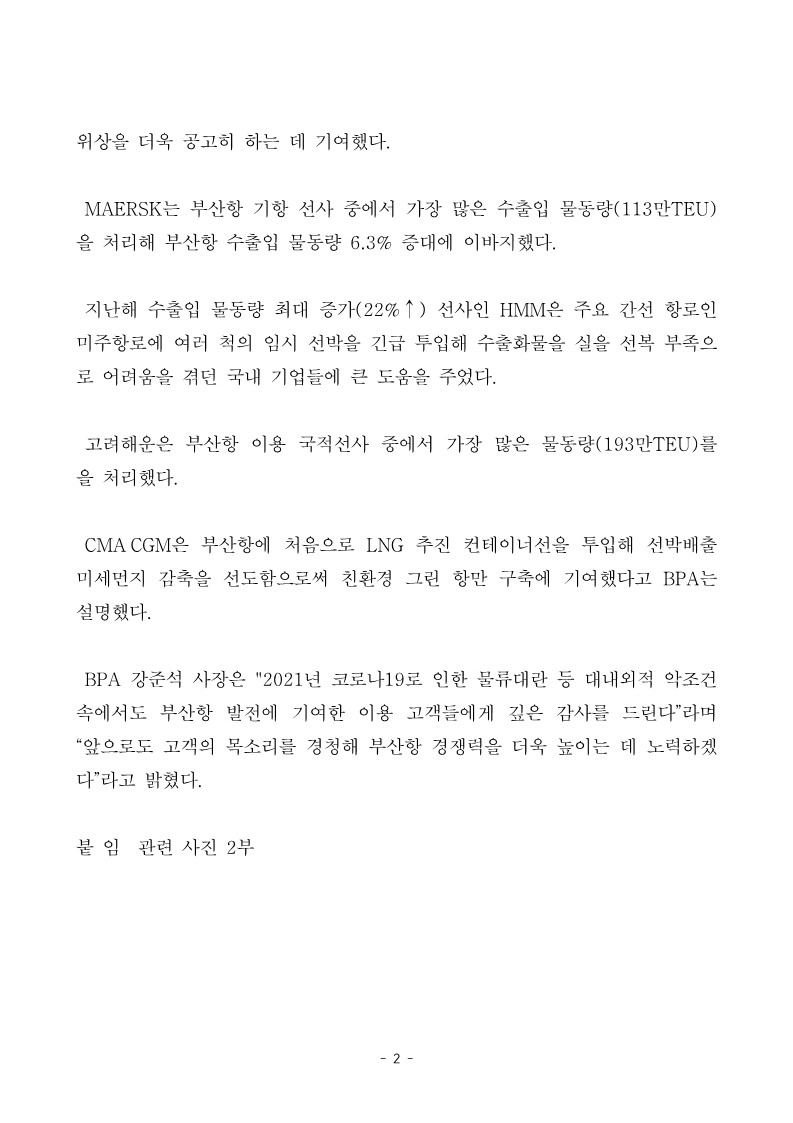 BPA, 부산항 물동량 증대 등 기여 6개 선사에 감사패