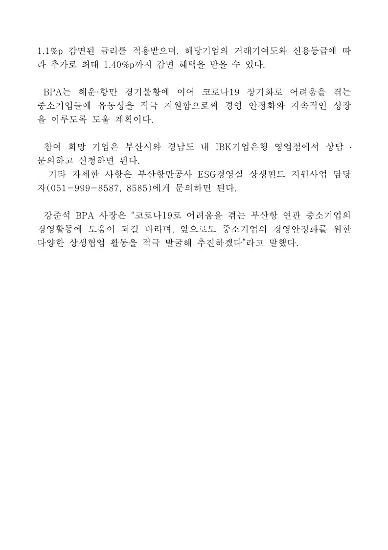 부산항만공사, 중소기업 동반성장 상생펀드 160억으로 확대