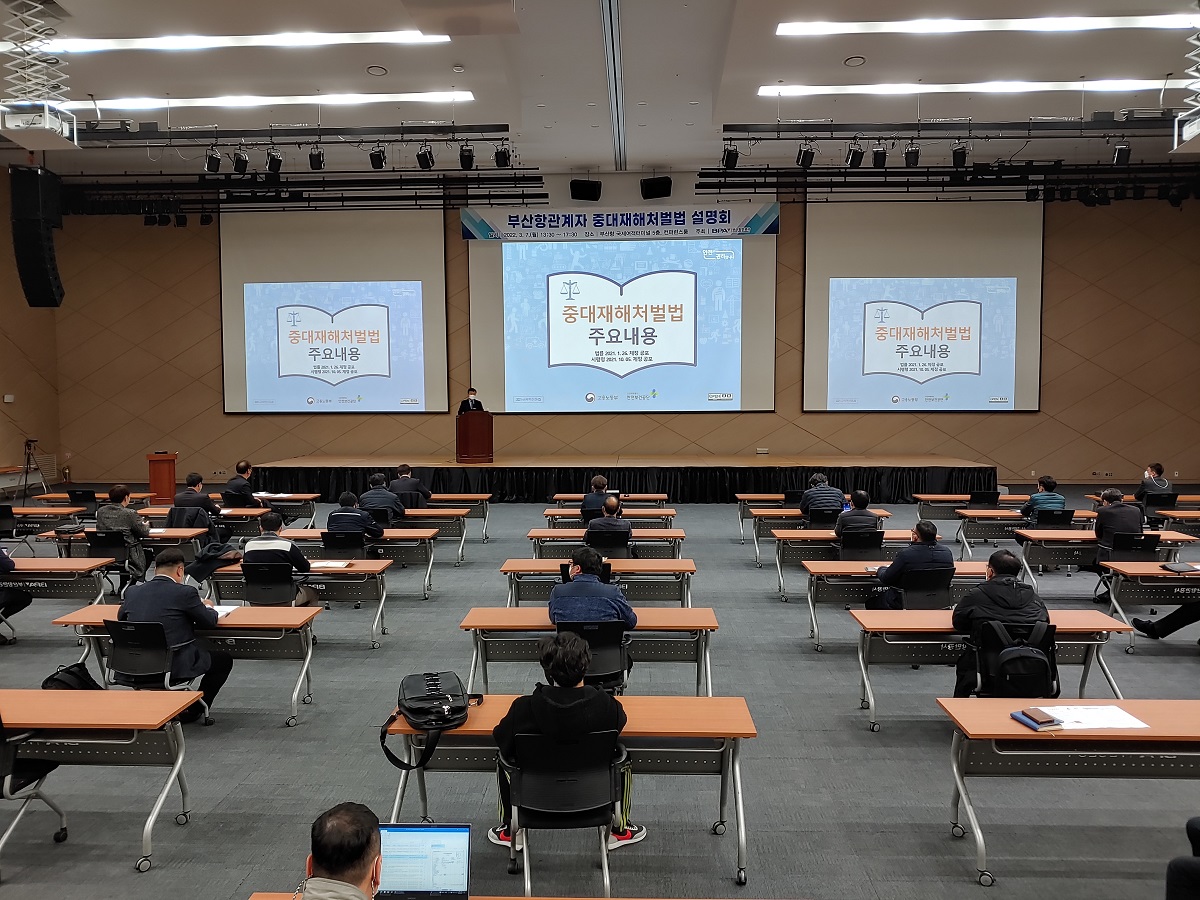 BPA, 부산항관계자 대상 중대재해처벌법 설명회 개최