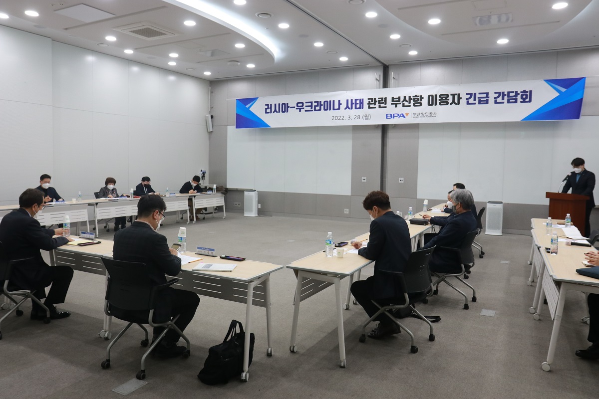 부산항만공사, 러시아-우크라이나 사태 관련 긴급간담회 개최