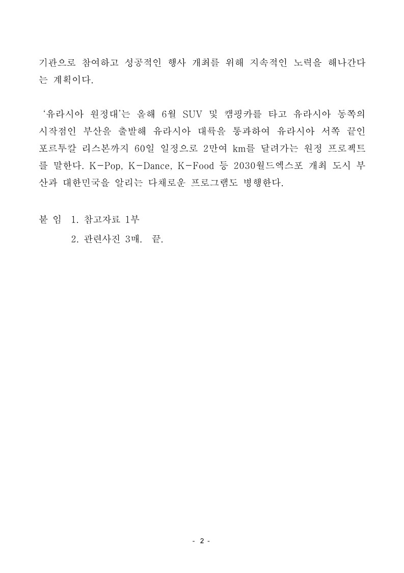 부산항만공사, 트랜스유라시아 업무협약 체결