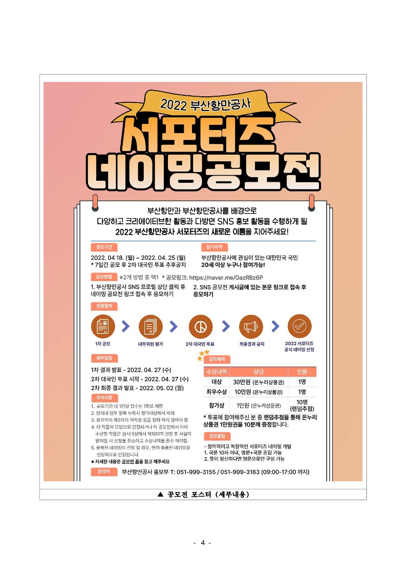 부산항만공사 SNS 서포터즈와 어울리는 재치있는 이름을 공모합니다!
