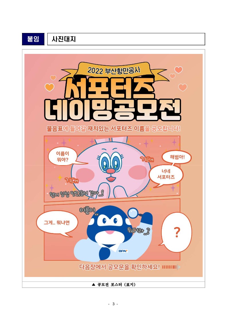 부산항만공사 SNS 서포터즈와 어울리는 재치있는 이름을 공모합니다!