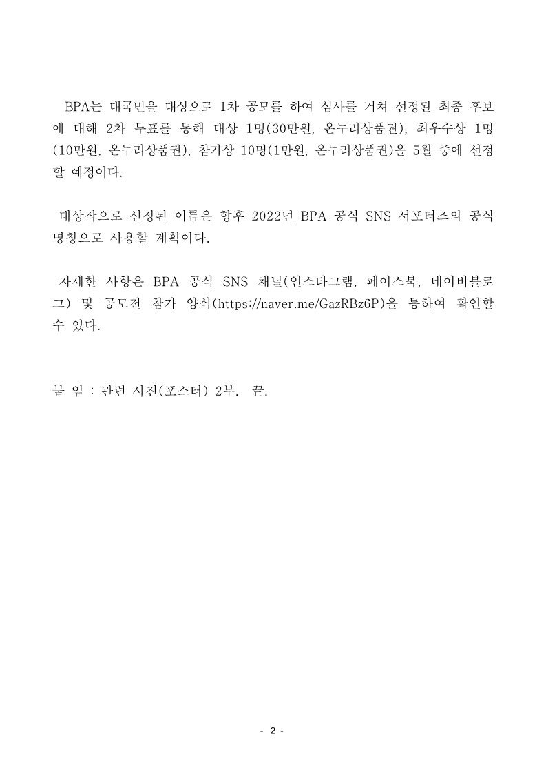 부산항만공사 SNS 서포터즈와 어울리는 재치있는 이름을 공모합니다!