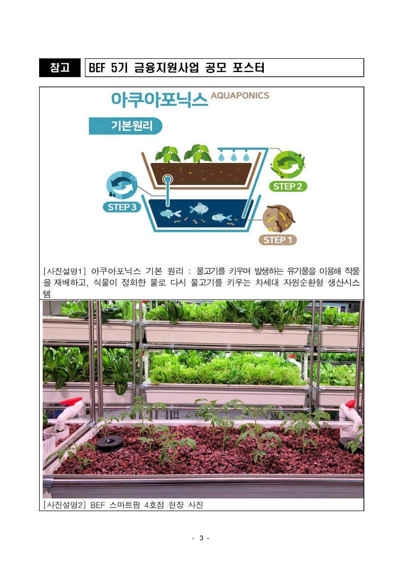 BPA 등 9개 공공기관, 도시농업시설 ‘스마트팜 4호점’ 개관