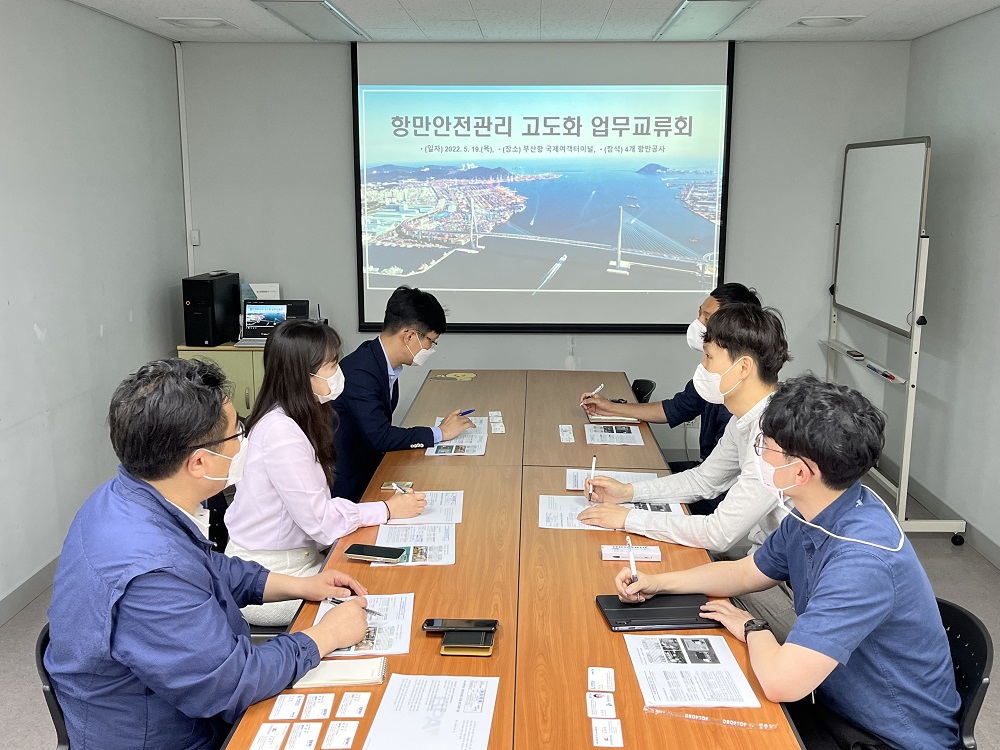 4개 항만공사, 항만안전관리 고도화 업무교류회 개최