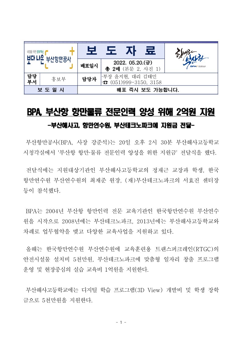 부산항만공사, 항만물류 전문인력 양성 위해 2억원 지원