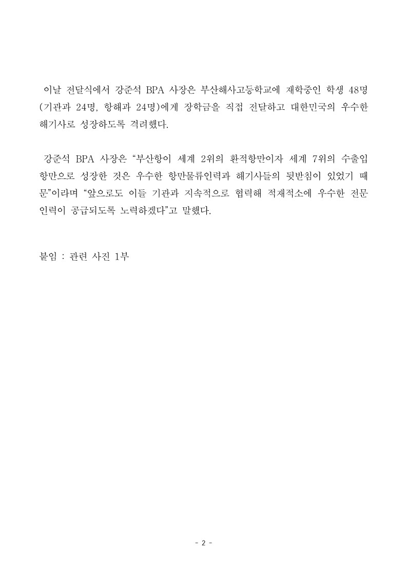 부산항만공사, 항만물류 전문인력 양성 위해 2억원 지원