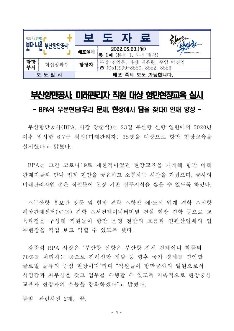 부산항만공사, 미래관리자 직원 대상 항만현장교육 실시