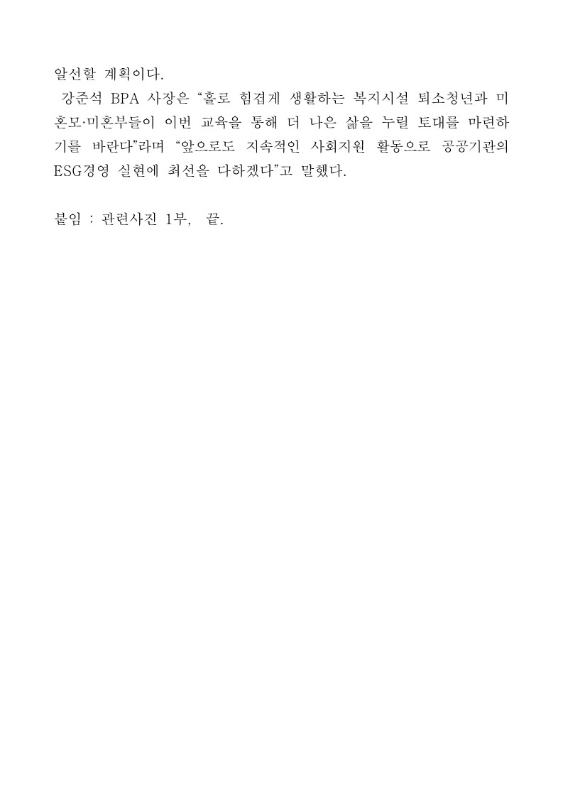 BPA, 미혼모 등 소외계층 대상 항만물류 직업교육 프로그램 운영