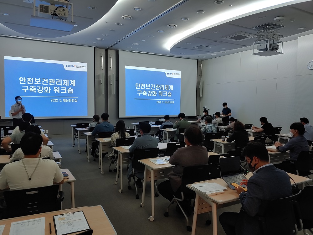 BPA, 안전보건관리체계 구축강화 워크샵 개최