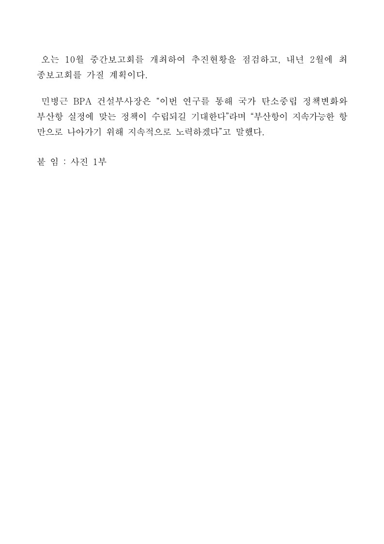 BPA, ‘부산항 2050 탄소중립 종합계획 수립용역’ 착수보고회 개최