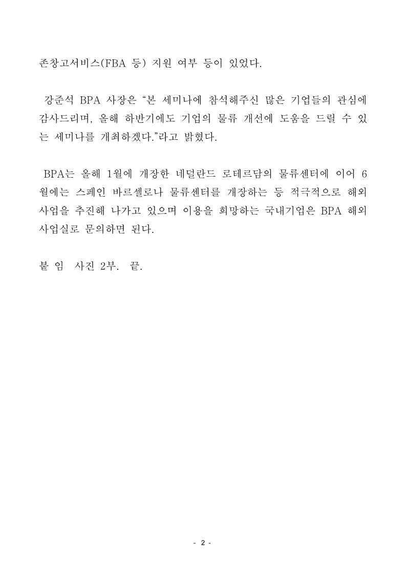 부산항만공사, 부산항 - 유럽 물류 세미나 성황리에 개최