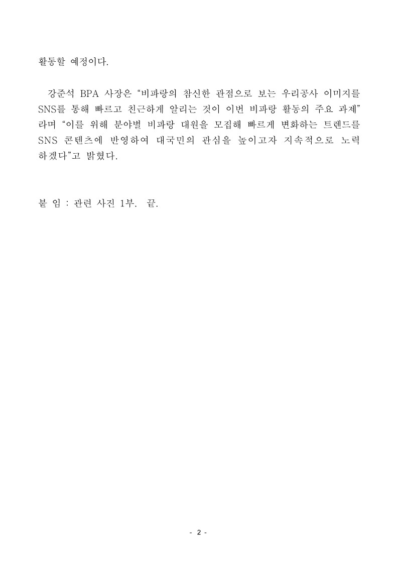 부산항만공사 SNS 서포터즈 1기 