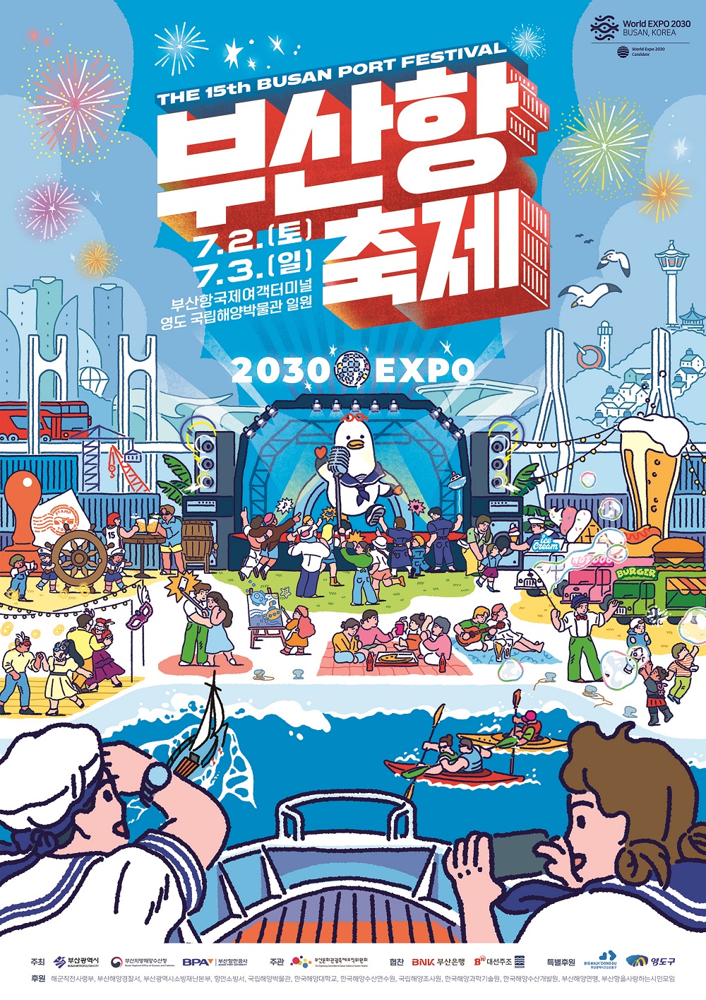 북항 친수공원에서 즐기는 