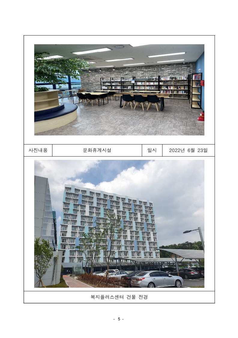 부산항만공사, 코로나 19로 중단되었던 부산항 신항 복지플러스센터 부대시설 개장