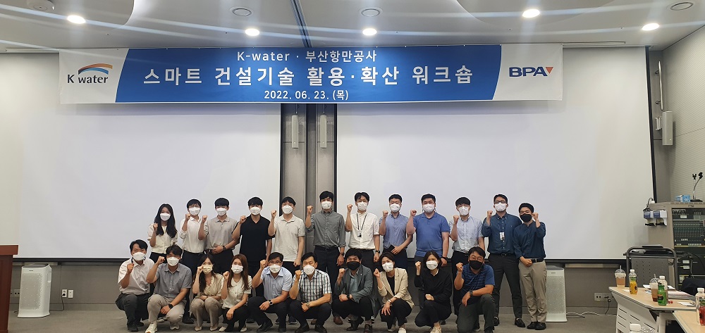 BPA, 수자원공사와 스마트 건설기술 협력 강화 워크숍
