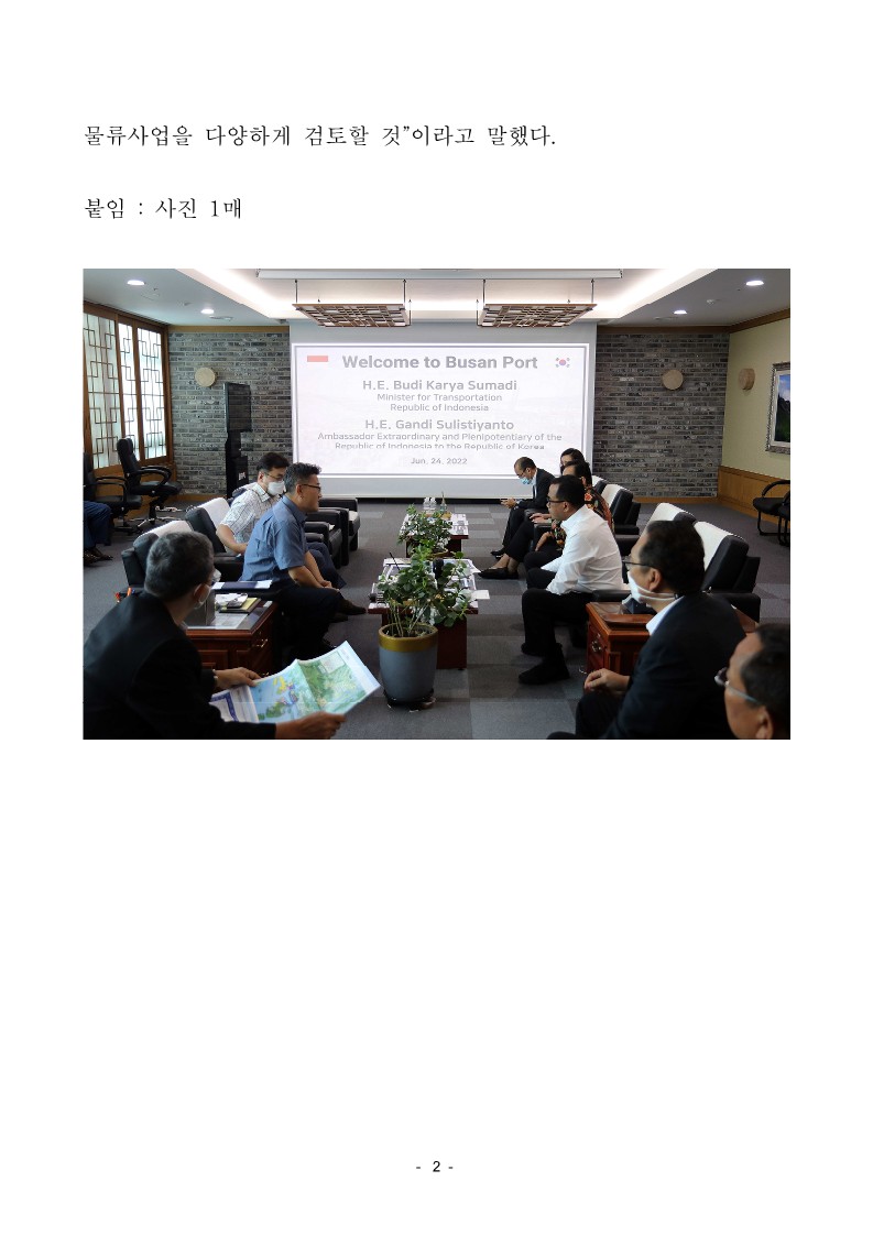 인도네시아 교통부 장관, 부산항만공사 방문