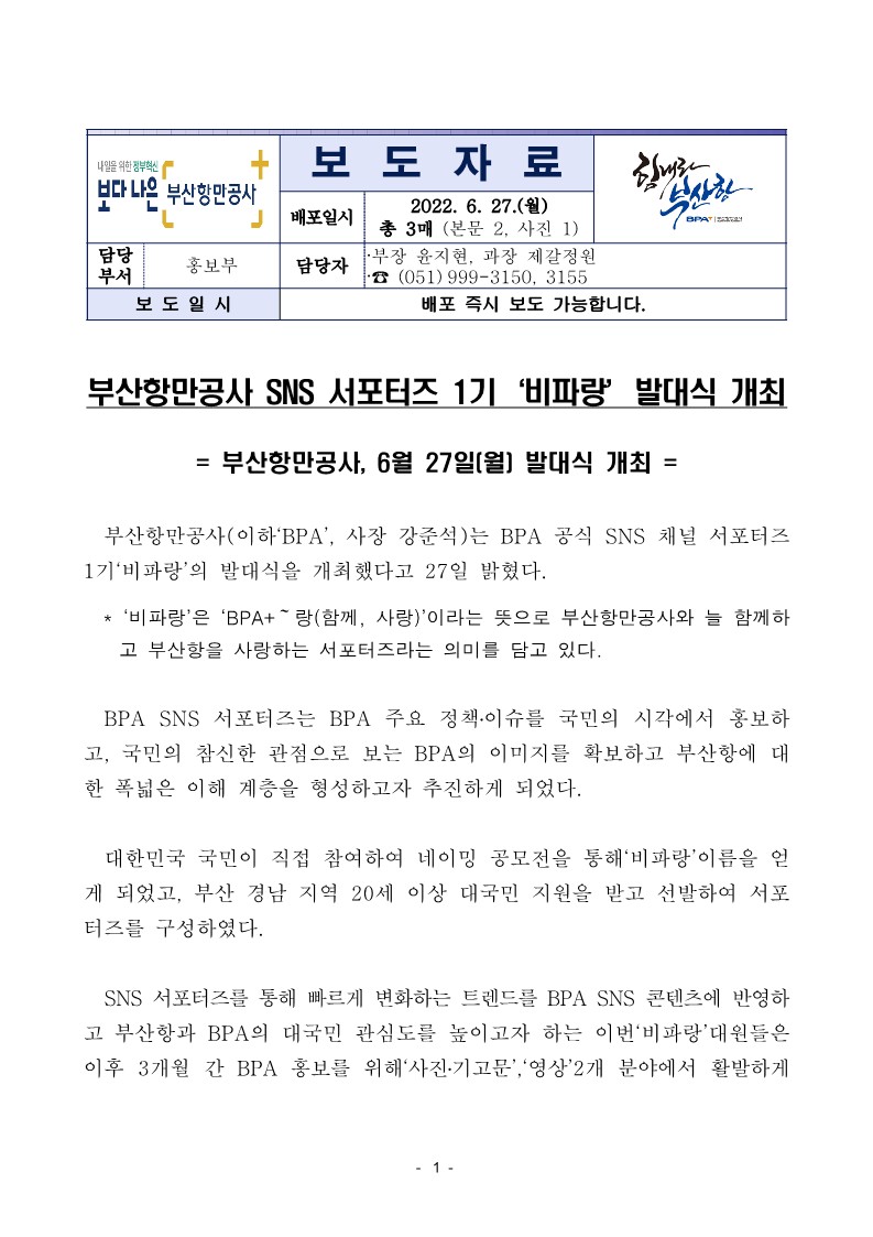 부산항만공사 SNS 서포터즈 1기 