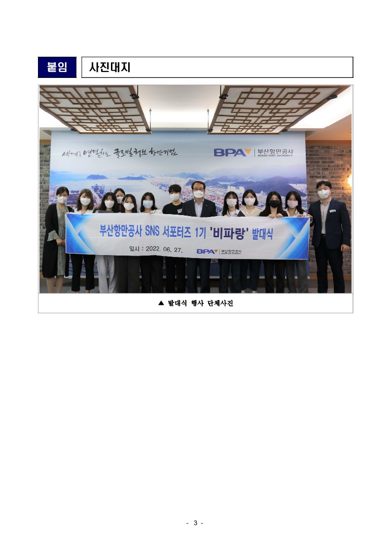 부산항만공사 SNS 서포터즈 1기 