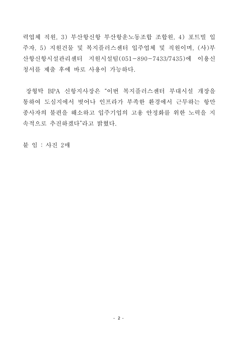 부산항만공사, 코로나 19로 중단되었던 부산항 신항 복지플러스센터 부대시설 개장