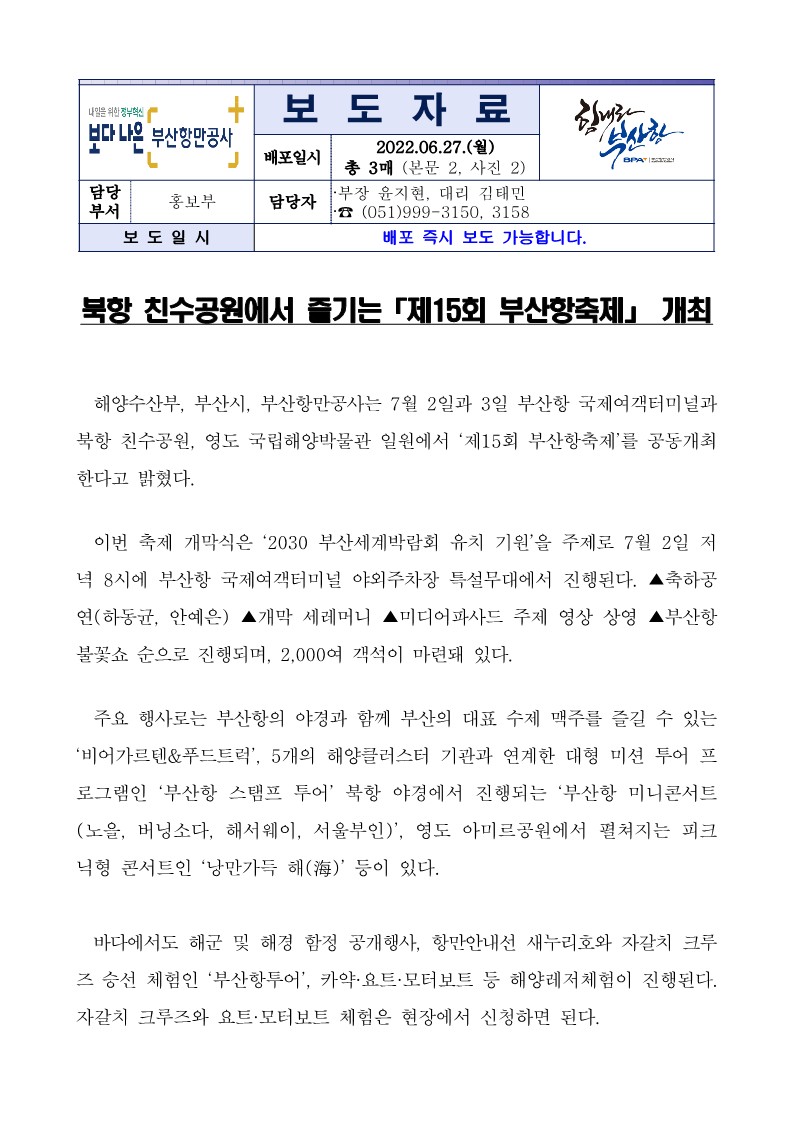북항 친수공원에서 즐기는 