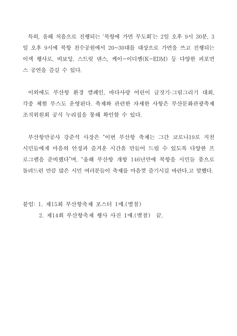 북항 친수공원에서 즐기는 